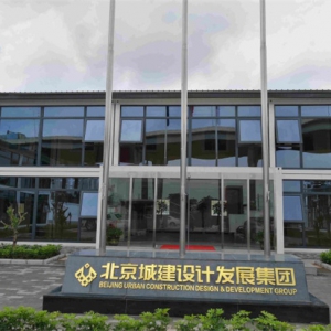 北京城建設(shè)計(jì)發(fā)展集團(tuán)
